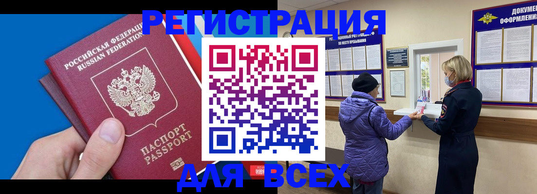прописка в Прокопьевске